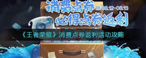 点券返利活动主视觉