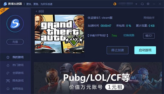 赛博加速器运行界面示意图