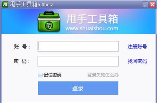 甩手工具箱操作界面示意图