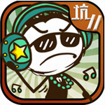 史上最坑爹游戏11免费版v2.1.00 无限提示版