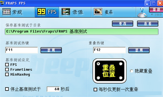 fraps操作界面示意图