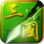 狂斩三国2无限金币畅玩版v1.5.3 无限金币版