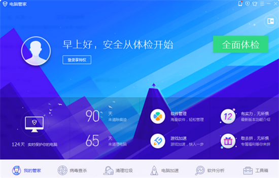 腾讯管家界面展示