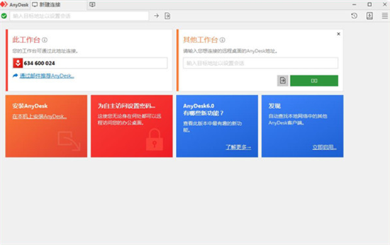 anydesku7effu8272u7248(u8fdcu7a0bu63a7u5236u8f6fu4ef6) 
