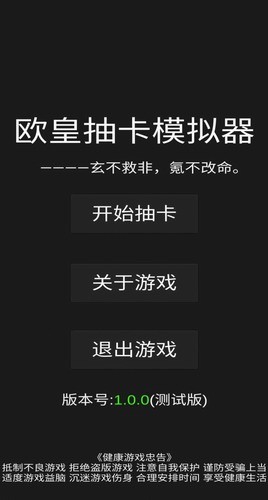 u6b27u7687u62bdu5361u6a21u62dfu5668u6700u65b0u7248