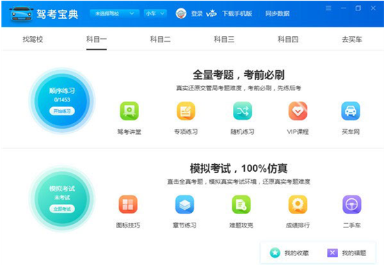 u9a7eu8003u5b9du5178u7535u8111u7248u4e13u4e1au7248 