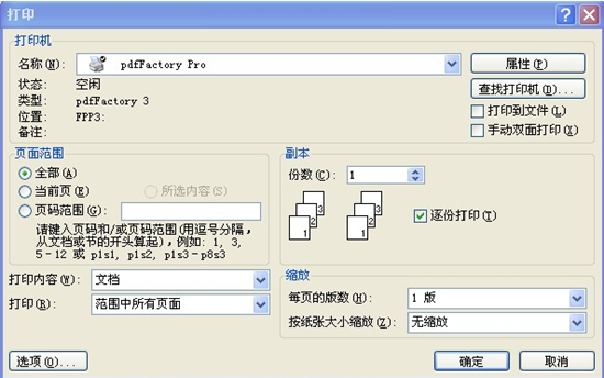 PDFFactory Pro(PDFu6253u5370u5de5u5177) 