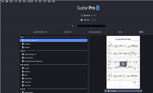Guitar Pro 8(u6253u8c31u7f16u66f2u8f6fu4ef6) 