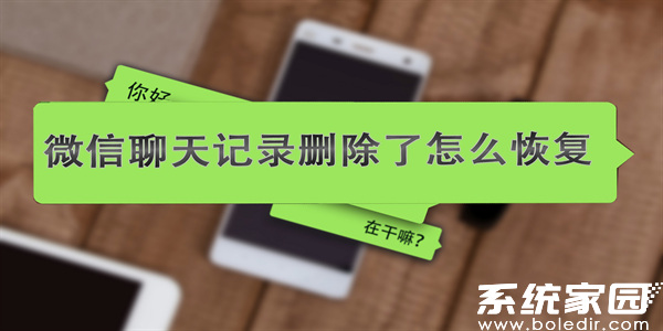 微信聊天记录恢复技巧图解