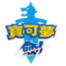 宝可梦剑盾中文版精灵世界自由探索