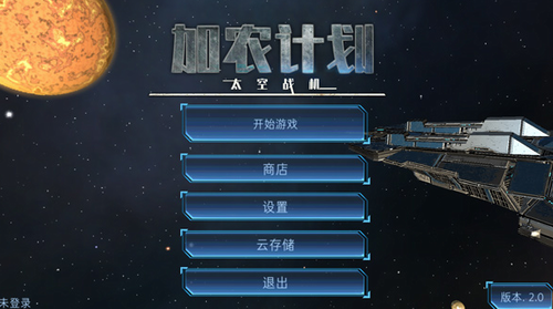 u52a0u519cu8ba1u5212u592au7a7au6218u673au4e2du6587u7248u65e0u9650u751fu547d