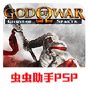 战神斯巴达幽灵3D动作手游免费开放