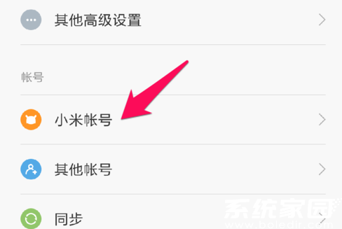 MIUI系统设置界面示意图