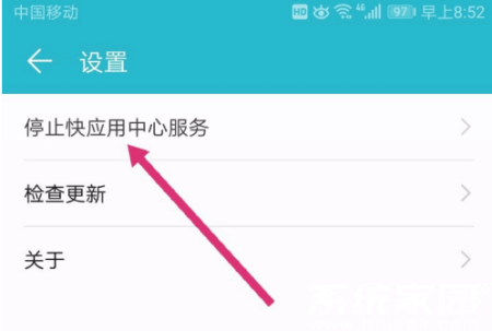 快应用中心管理界面示意图