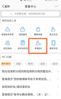 微博认证服务界面示意图