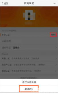 认证解除操作界面示意图