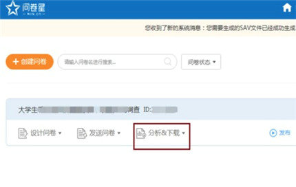 问卷管理界面图示