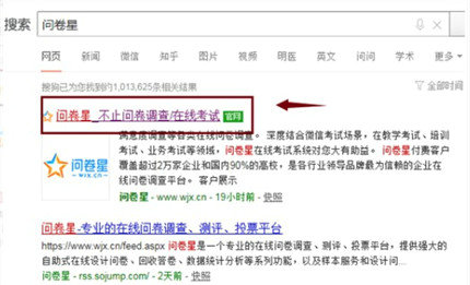 问卷星登录界面示意图