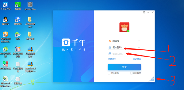 千牛工作台登录界面示意图