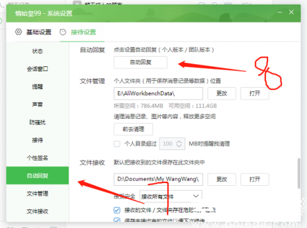 自动回复设置界面示意图