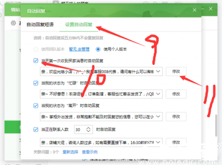 自定义话术编辑示意图
