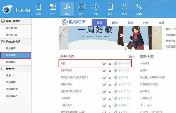 酷音铃声选择界面示意图