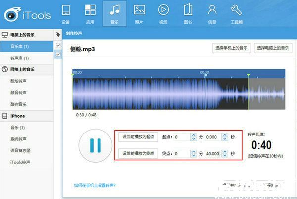 铃声剪辑界面示意图