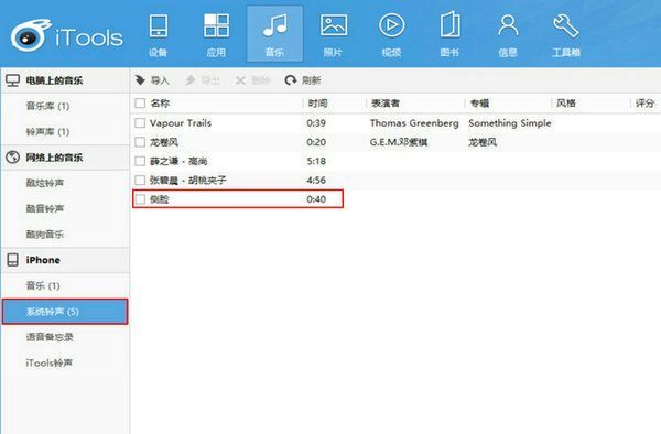 系统铃声管理界面示意图