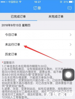 待出行订单筛选示意图