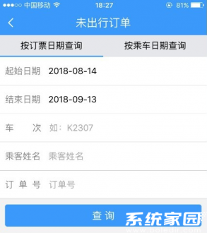 乘车日期筛选示意图