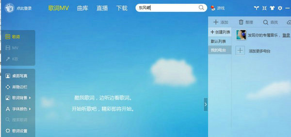 音乐搜索界面