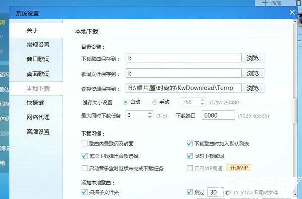 酷我音乐设置界面