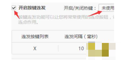 连发参数设置界面示意图