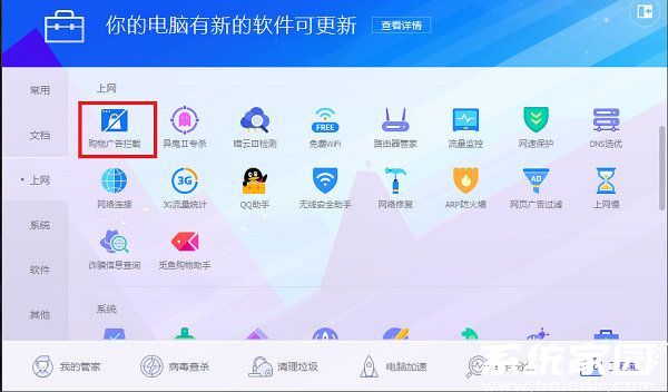 腾讯电脑管家拦截功能界面示意图