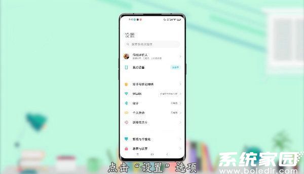MIUI系统设置入口示意图