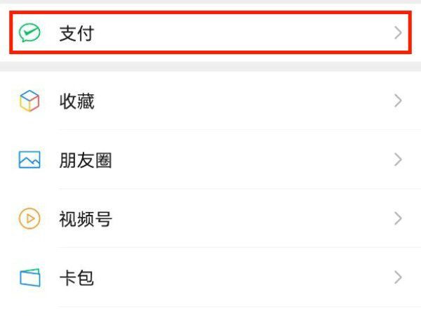 微信支付界面示意图