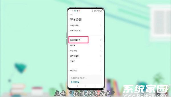 手势设置导航路径示意图