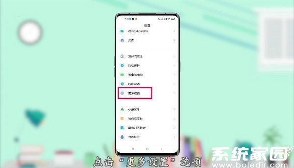 更多设置界面导航图示