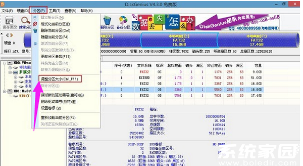分区调整入口示意图