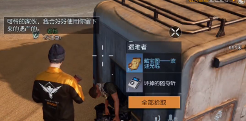 藏宝图获取交互演示