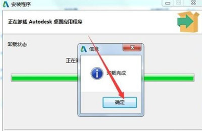 卸载完成效果图示
