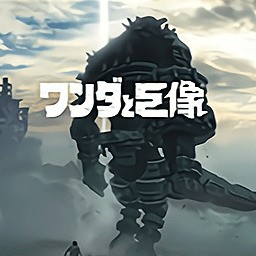 旺达与巨像手机版奇幻冒险