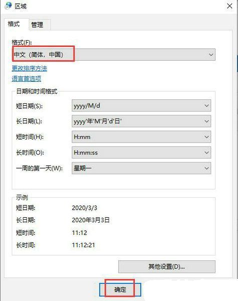 格式选择确认界面