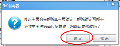 安全软件锁定提示界面