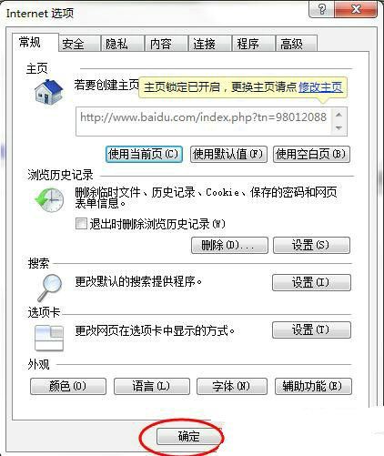 最终设置确认界面