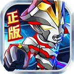 奥特曼英雄归来正版手游上线