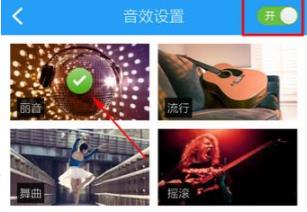 音效模式选择界面