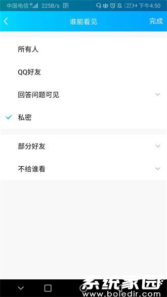 qq相册怎么设置权限