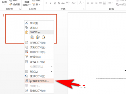 背景格式设置入口示意图