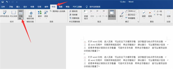 字数统计面板功能展示